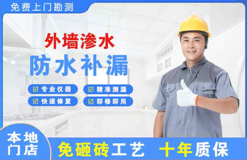 武安外墙渗水维修